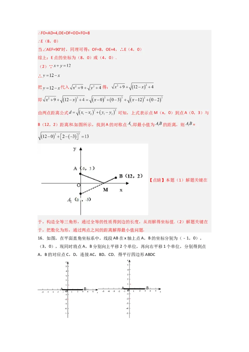第三章位置与坐标压轴题考点训练（解析版）（北师大版）_1、初中学习资料_24秋试卷_初中数学《常考压轴题攻略》_常考压轴题最新八年级数学上册压轴题攻略（北师大版）