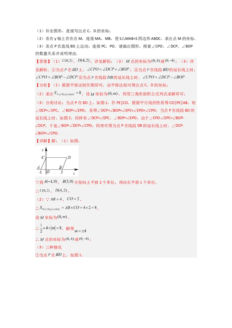 第三章位置与坐标压轴题考点训练（解析版）（北师大版）_1、初中学习资料_24秋试卷_初中数学《常考压轴题攻略》_常考压轴题最新八年级数学上册压轴题攻略（北师大版）