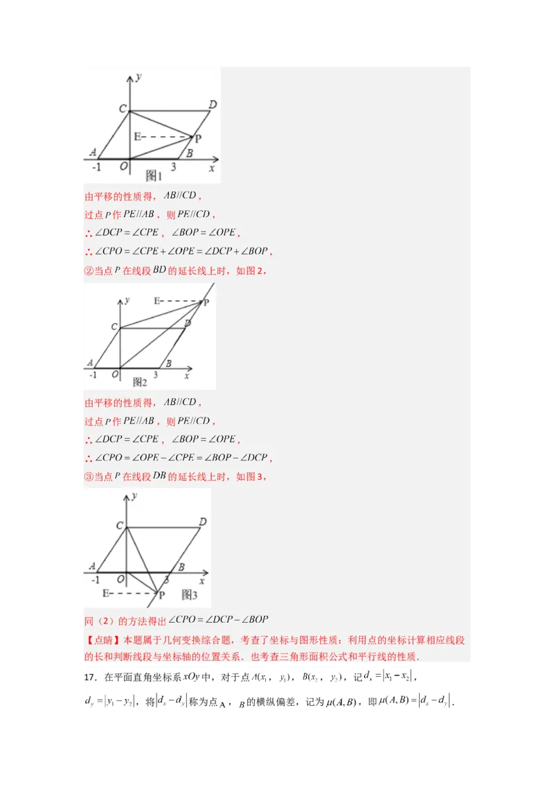 第三章位置与坐标压轴题考点训练（解析版）（北师大版）_1、初中学习资料_24秋试卷_初中数学《常考压轴题攻略》_常考压轴题最新八年级数学上册压轴题攻略（北师大版）