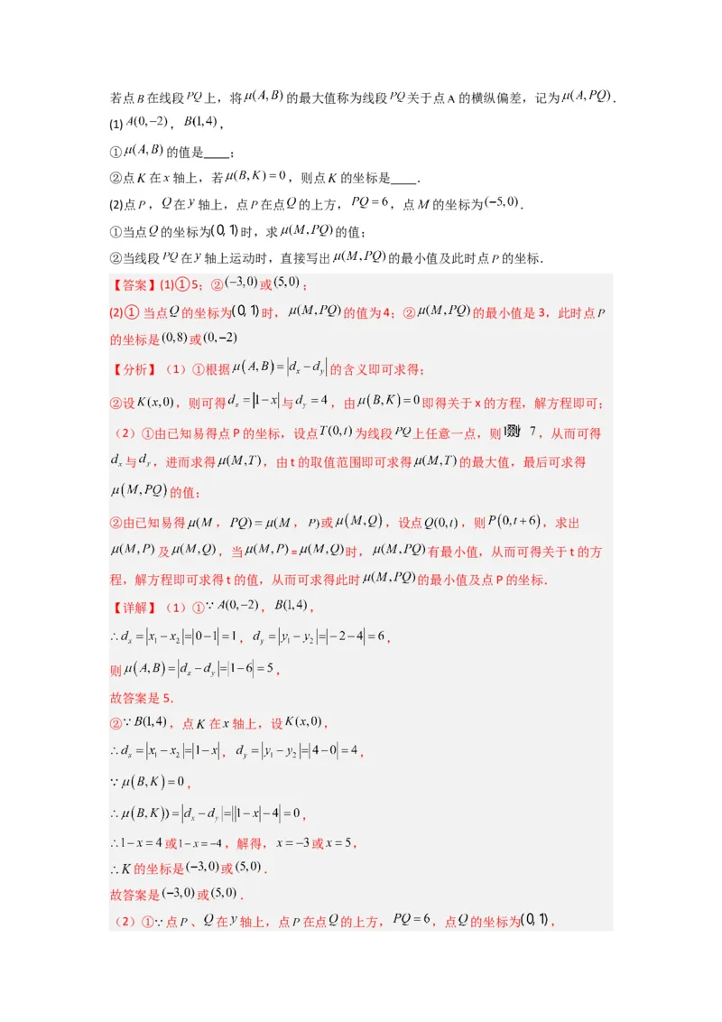 第三章位置与坐标压轴题考点训练（解析版）（北师大版）_1、初中学习资料_24秋试卷_初中数学《常考压轴题攻略》_常考压轴题最新八年级数学上册压轴题攻略（北师大版）