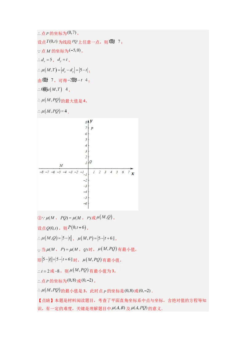 第三章位置与坐标压轴题考点训练（解析版）（北师大版）_1、初中学习资料_24秋试卷_初中数学《常考压轴题攻略》_常考压轴题最新八年级数学上册压轴题攻略（北师大版）