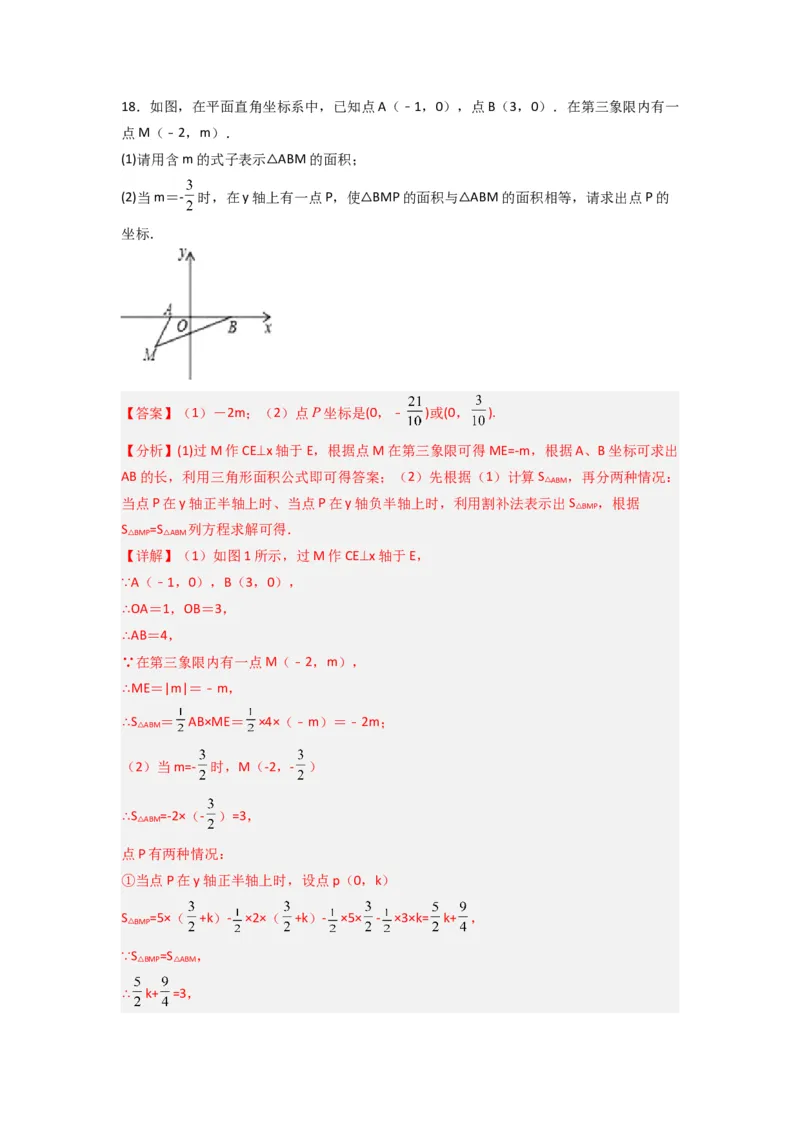 第三章位置与坐标压轴题考点训练（解析版）（北师大版）_1、初中学习资料_24秋试卷_初中数学《常考压轴题攻略》_常考压轴题最新八年级数学上册压轴题攻略（北师大版）