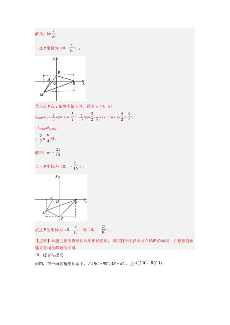 第三章位置与坐标压轴题考点训练（解析版）（北师大版）_1、初中学习资料_24秋试卷_初中数学《常考压轴题攻略》_常考压轴题最新八年级数学上册压轴题攻略（北师大版）