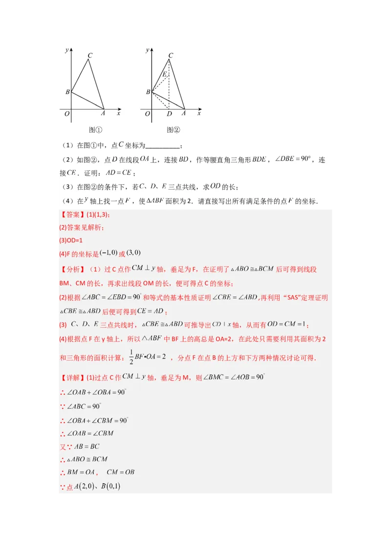 第三章位置与坐标压轴题考点训练（解析版）（北师大版）_1、初中学习资料_24秋试卷_初中数学《常考压轴题攻略》_常考压轴题最新八年级数学上册压轴题攻略（北师大版）
