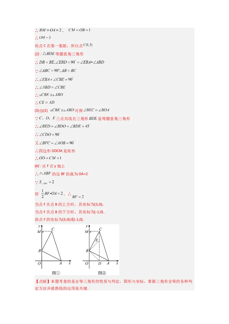 第三章位置与坐标压轴题考点训练（解析版）（北师大版）_1、初中学习资料_24秋试卷_初中数学《常考压轴题攻略》_常考压轴题最新八年级数学上册压轴题攻略（北师大版）