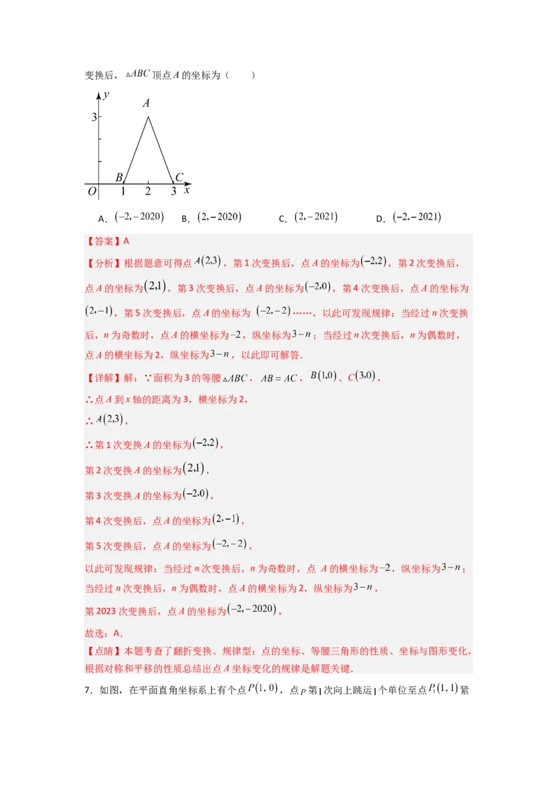第三章位置与坐标压轴题考点训练（解析版）（北师大版）_1、初中学习资料_24秋试卷_初中数学《常考压轴题攻略》_常考压轴题最新八年级数学上册压轴题攻略（北师大版）