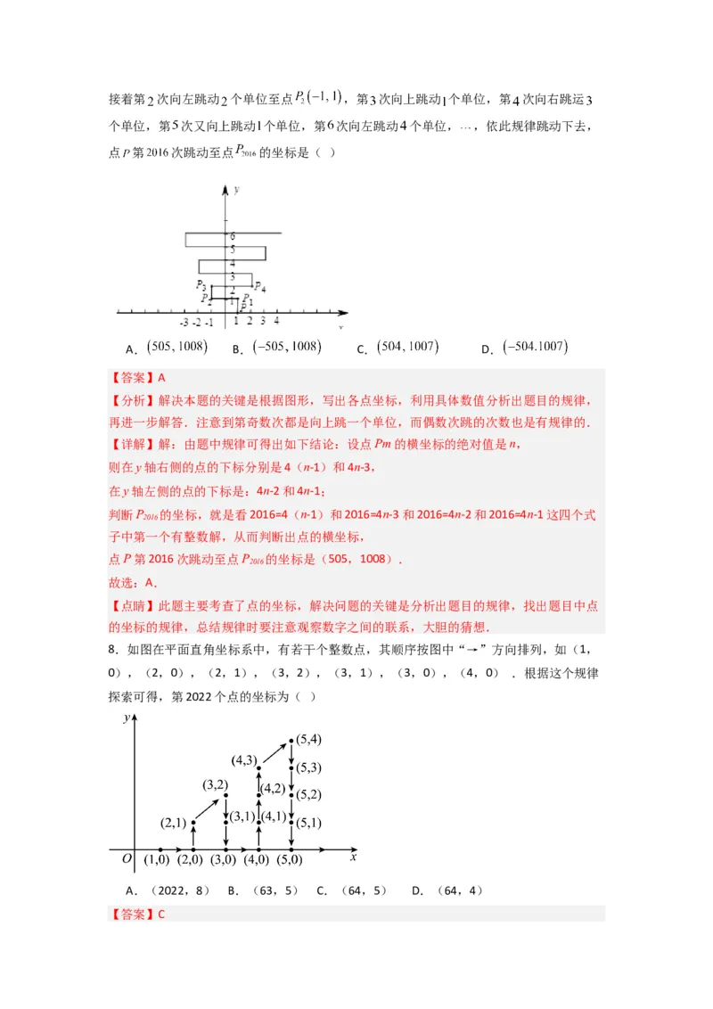 第三章位置与坐标压轴题考点训练（解析版）（北师大版）_1、初中学习资料_24秋试卷_初中数学《常考压轴题攻略》_常考压轴题最新八年级数学上册压轴题攻略（北师大版）