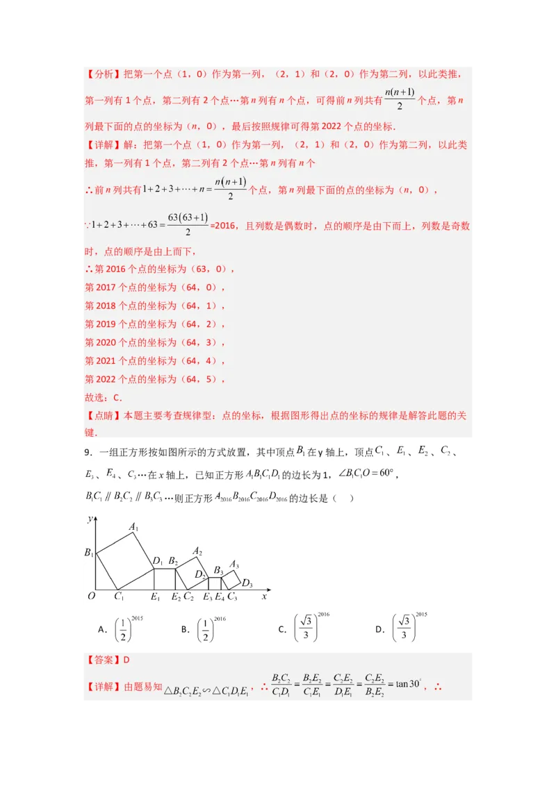 第三章位置与坐标压轴题考点训练（解析版）（北师大版）_1、初中学习资料_24秋试卷_初中数学《常考压轴题攻略》_常考压轴题最新八年级数学上册压轴题攻略（北师大版）