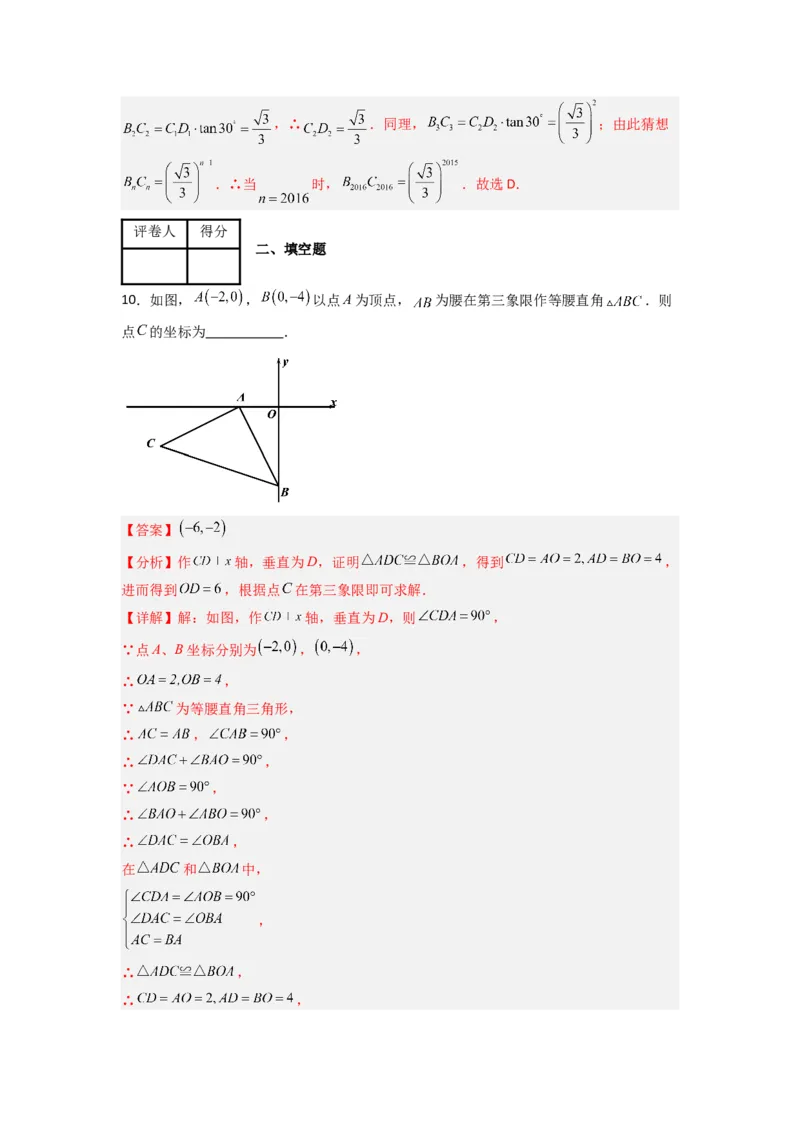 第三章位置与坐标压轴题考点训练（解析版）（北师大版）_1、初中学习资料_24秋试卷_初中数学《常考压轴题攻略》_常考压轴题最新八年级数学上册压轴题攻略（北师大版）