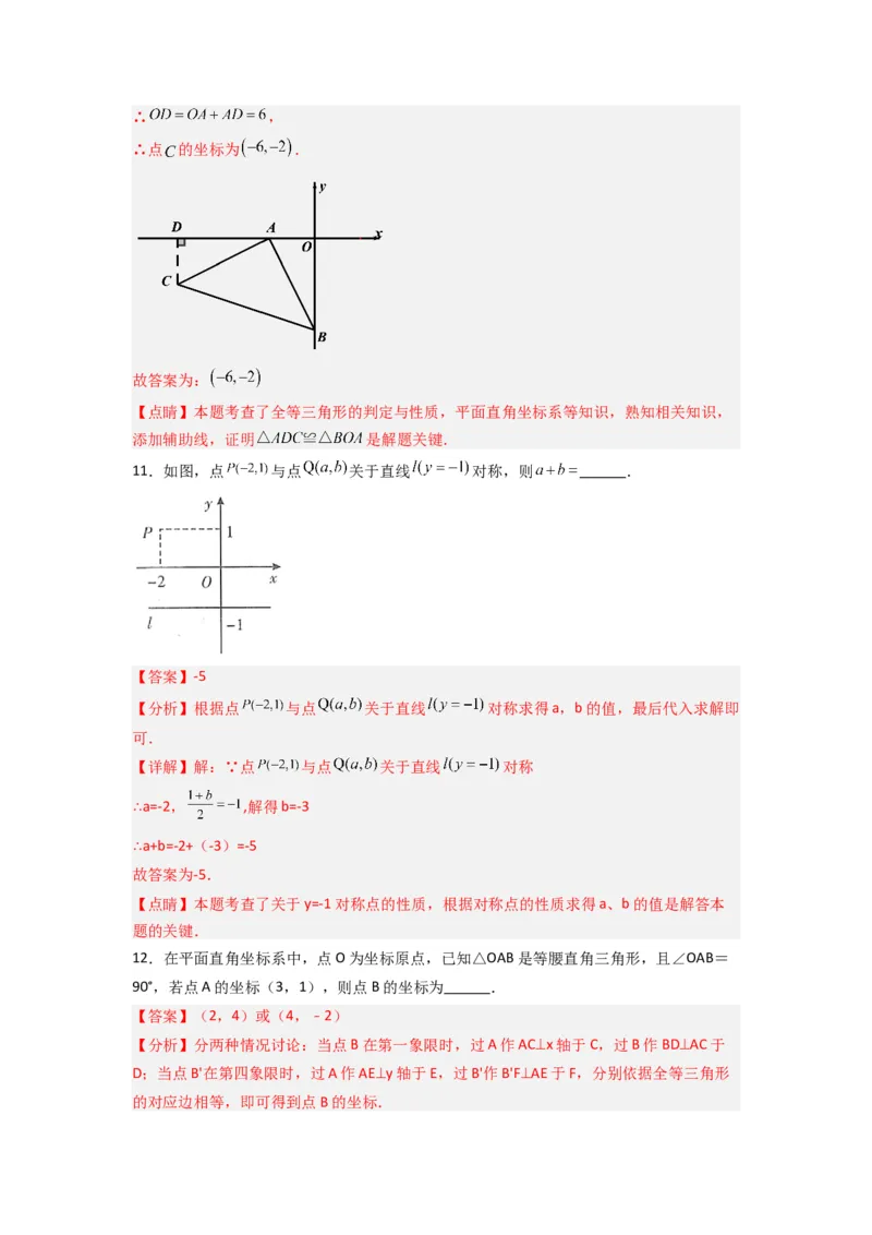 第三章位置与坐标压轴题考点训练（解析版）（北师大版）_1、初中学习资料_24秋试卷_初中数学《常考压轴题攻略》_常考压轴题最新八年级数学上册压轴题攻略（北师大版）