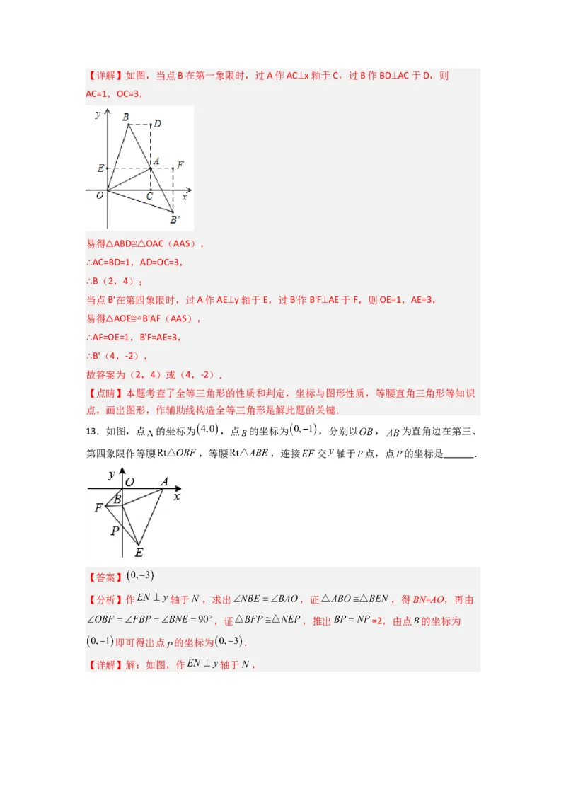 第三章位置与坐标压轴题考点训练（解析版）（北师大版）_1、初中学习资料_24秋试卷_初中数学《常考压轴题攻略》_常考压轴题最新八年级数学上册压轴题攻略（北师大版）