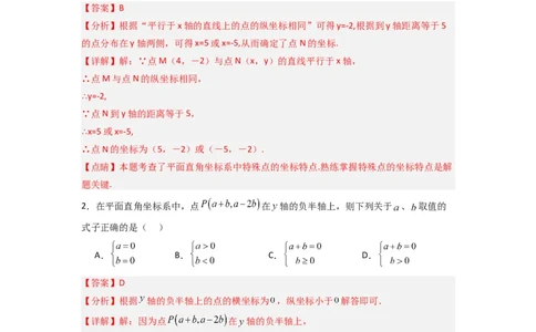 第三章位置与坐标压轴题考点训练（解析版）（北师大版）_1、初中学习资料_24秋试卷_初中数学《常考压轴题攻略》_常考压轴题最新八年级数学上册压轴题攻略（北师大版）