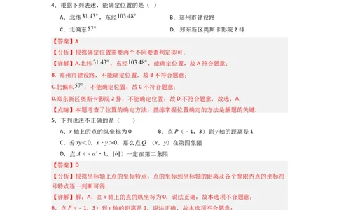 第三章位置与坐标压轴题考点训练（解析版）（北师大版）_1、初中学习资料_24秋试卷_初中数学《常考压轴题攻略》_常考压轴题最新八年级数学上册压轴题攻略（北师大版）