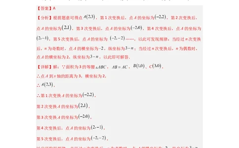 第三章位置与坐标压轴题考点训练（解析版）（北师大版）_1、初中学习资料_24秋试卷_初中数学《常考压轴题攻略》_常考压轴题最新八年级数学上册压轴题攻略（北师大版）