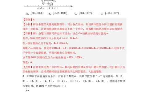第三章位置与坐标压轴题考点训练（解析版）（北师大版）_1、初中学习资料_24秋试卷_初中数学《常考压轴题攻略》_常考压轴题最新八年级数学上册压轴题攻略（北师大版）