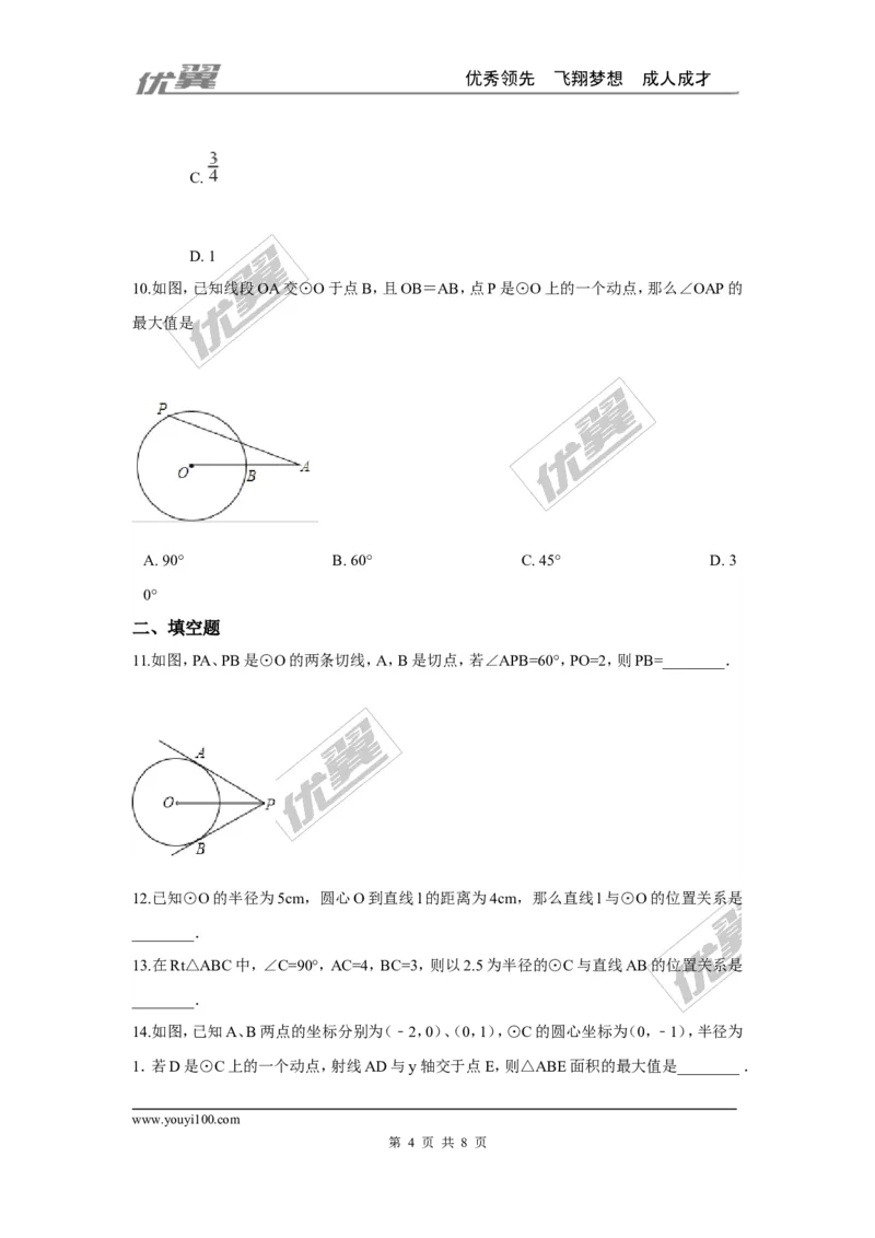 第三章圆周周测9（3.6）_1、初中学习资料_4-2、数学_北师大版_北师大版初中数学9下_2022春九数下(BS)--各阶段精品试题_周周测