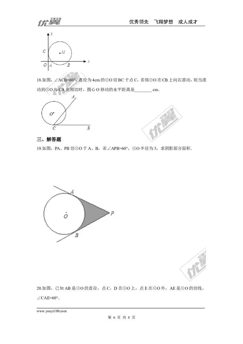 第三章圆周周测9（3.6）_1、初中学习资料_4-2、数学_北师大版_北师大版初中数学9下_2022春九数下(BS)--各阶段精品试题_周周测