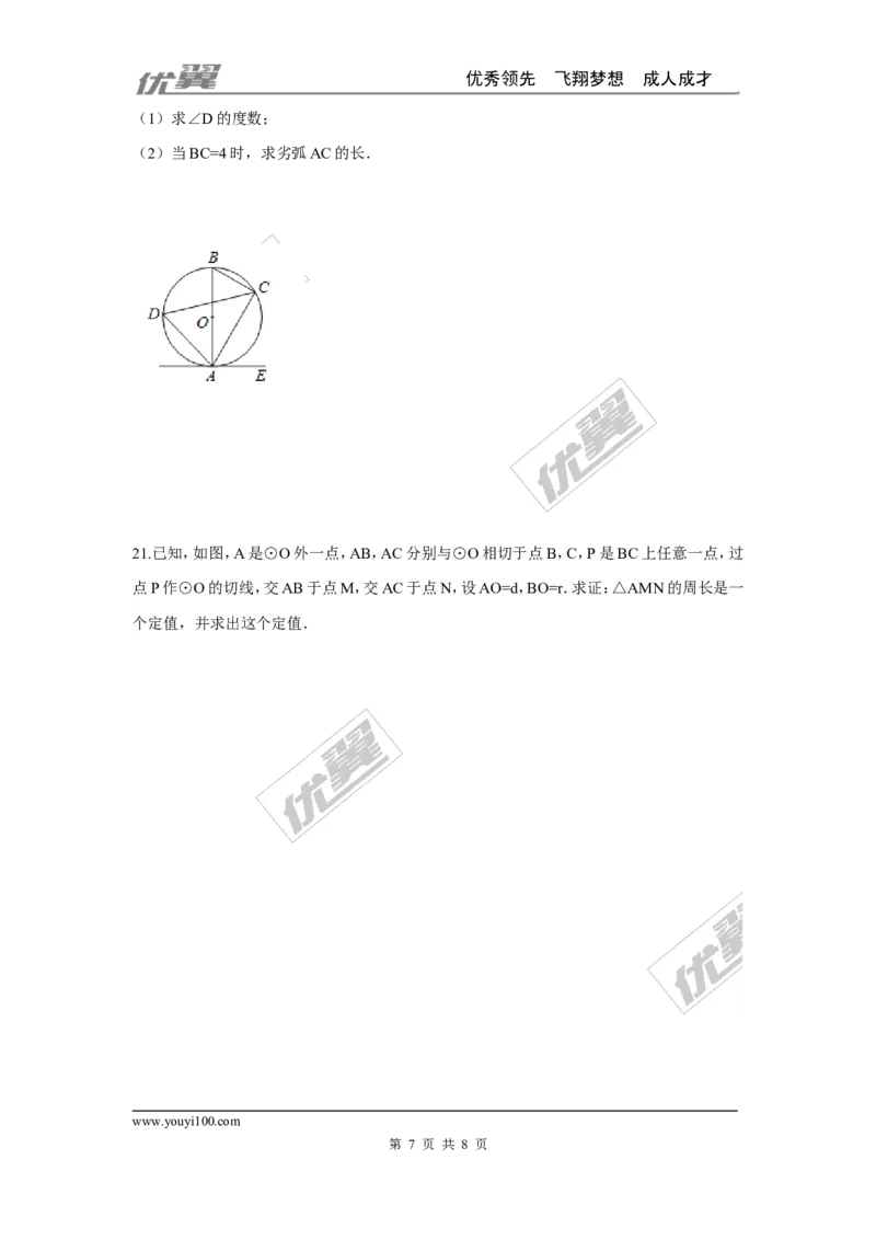 第三章圆周周测9（3.6）_1、初中学习资料_4-2、数学_北师大版_北师大版初中数学9下_2022春九数下(BS)--各阶段精品试题_周周测