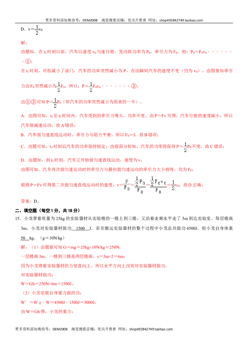 第十一章功和机械能（选拔卷）-单元测试（人教版）（解析版）_1、初中学习资料_4-4、物理_4-4-4、初二物理下册_人教版物理八年级下单元试卷（042份）_单元试卷第1套