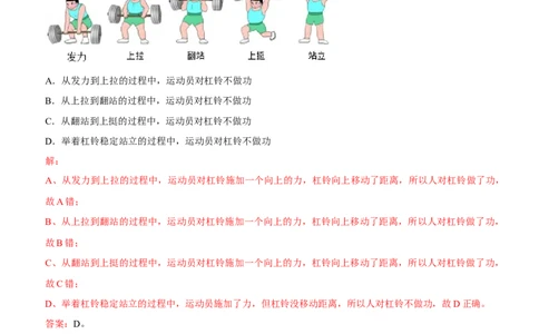 第十一章功和机械能（选拔卷）-单元测试（人教版）（解析版）_1、初中学习资料_4-4、物理_4-4-4、初二物理下册_人教版物理八年级下单元试卷（042份）_单元试卷第1套