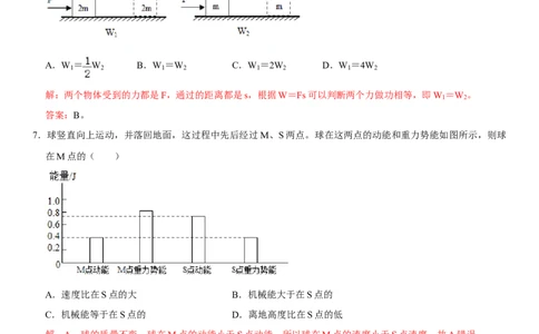 第十一章功和机械能（选拔卷）-单元测试（人教版）（解析版）_1、初中学习资料_4-4、物理_4-4-4、初二物理下册_人教版物理八年级下单元试卷（042份）_单元试卷第1套