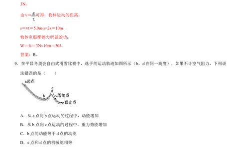第十一章功和机械能（选拔卷）-单元测试（人教版）（解析版）_1、初中学习资料_4-4、物理_4-4-4、初二物理下册_人教版物理八年级下单元试卷（042份）_单元试卷第1套