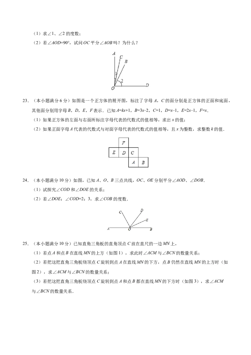 第04章几何图形初步-学易试题君之单元测试君2019-2020学年七年级数学人教版（上）（参考答案）_1、初中学习资料_4-2、数学_4-2-1、初一数学上册_人教数学七年级上单元试卷（034份）