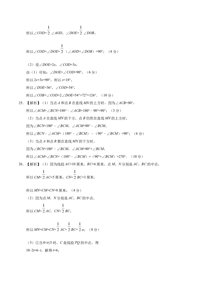 第04章几何图形初步-学易试题君之单元测试君2019-2020学年七年级数学人教版（上）（参考答案）_1、初中学习资料_4-2、数学_4-2-1、初一数学上册_人教数学七年级上单元试卷（034份）