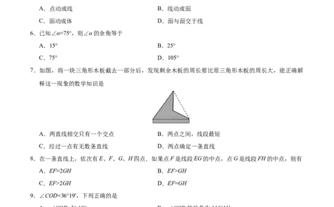 第04章几何图形初步-学易试题君之单元测试君2019-2020学年七年级数学人教版（上）（参考答案）_1、初中学习资料_4-2、数学_4-2-1、初一数学上册_人教数学七年级上单元试卷（034份）
