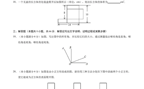 第04章几何图形初步-学易试题君之单元测试君2019-2020学年七年级数学人教版（上）（参考答案）_1、初中学习资料_4-2、数学_4-2-1、初一数学上册_人教数学七年级上单元试卷（034份）