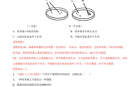 第四、五章细菌、真菌和病毒（A卷&middot;知识通关练）（解析版）_1、初中学习资料_4-6、生物_4-6-3、初二生物上册_2、单元测试（23份）_1、第1套单元测试2022-2023学年