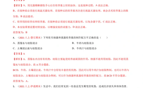 第四、五章细菌、真菌和病毒（A卷&middot;知识通关练）（解析版）_1、初中学习资料_4-6、生物_4-6-3、初二生物上册_2、单元测试（23份）_1、第1套单元测试2022-2023学年