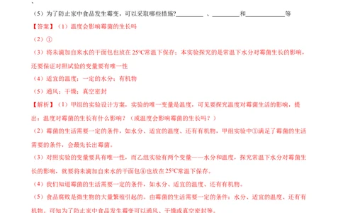 第四、五章细菌、真菌和病毒（A卷&middot;知识通关练）（解析版）_1、初中学习资料_4-6、生物_4-6-3、初二生物上册_2、单元测试（23份）_1、第1套单元测试2022-2023学年