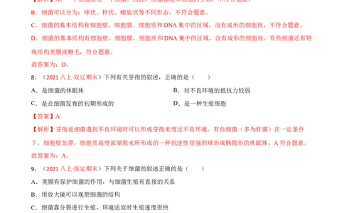 第四、五章细菌、真菌和病毒（A卷&middot;知识通关练）（解析版）_1、初中学习资料_4-6、生物_4-6-3、初二生物上册_2、单元测试（23份）_1、第1套单元测试2022-2023学年