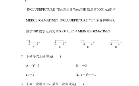 第十六章达标测试卷_1、初中学习资料_4-2、数学_4-2-4、初二数学下册_人教数学八年级下单元试卷（039份）_单元检测卷（第3套含答案）（共10份）_第16章二次根式