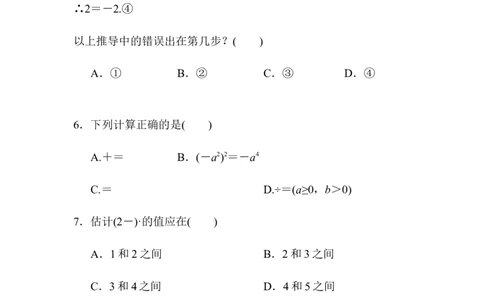 第十六章达标测试卷_1、初中学习资料_4-2、数学_4-2-4、初二数学下册_人教数学八年级下单元试卷（039份）_单元检测卷（第3套含答案）（共10份）_第16章二次根式
