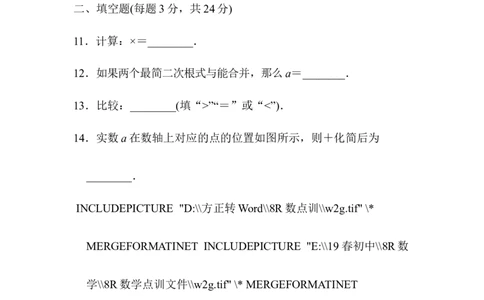 第十六章达标测试卷_1、初中学习资料_4-2、数学_4-2-4、初二数学下册_人教数学八年级下单元试卷（039份）_单元检测卷（第3套含答案）（共10份）_第16章二次根式
