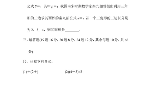 第十六章达标测试卷_1、初中学习资料_4-2、数学_4-2-4、初二数学下册_人教数学八年级下单元试卷（039份）_单元检测卷（第3套含答案）（共10份）_第16章二次根式