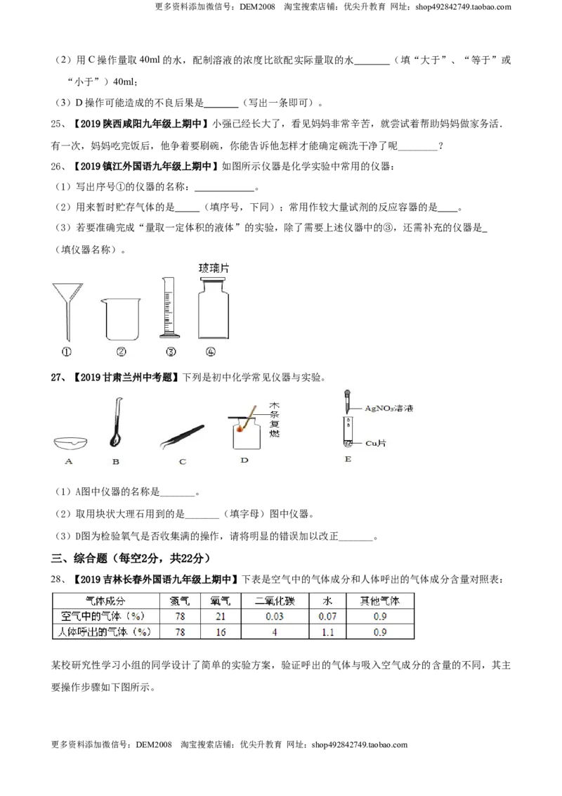 第01单元走进化学世界单元测试卷（B卷提升篇）（原卷版）_1、初中学习资料_4-5、化学_4-5-5、初三化学上册_人教化学九年级上单元试卷（040份）_单元试卷第3套