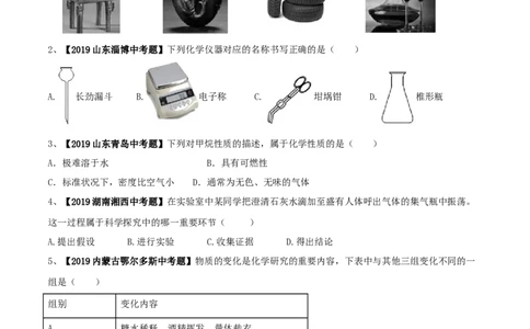 第01单元走进化学世界单元测试卷（B卷提升篇）（原卷版）_1、初中学习资料_4-5、化学_4-5-5、初三化学上册_人教化学九年级上单元试卷（040份）_单元试卷第3套