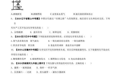 第01单元走进化学世界单元测试卷（B卷提升篇）（原卷版）_1、初中学习资料_4-5、化学_4-5-5、初三化学上册_人教化学九年级上单元试卷（040份）_单元试卷第3套
