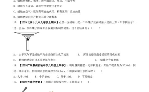 第01单元走进化学世界单元测试卷（B卷提升篇）（原卷版）_1、初中学习资料_4-5、化学_4-5-5、初三化学上册_人教化学九年级上单元试卷（040份）_单元试卷第3套