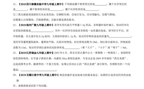 第01单元走进化学世界单元测试卷（B卷提升篇）（原卷版）_1、初中学习资料_4-5、化学_4-5-5、初三化学上册_人教化学九年级上单元试卷（040份）_单元试卷第3套