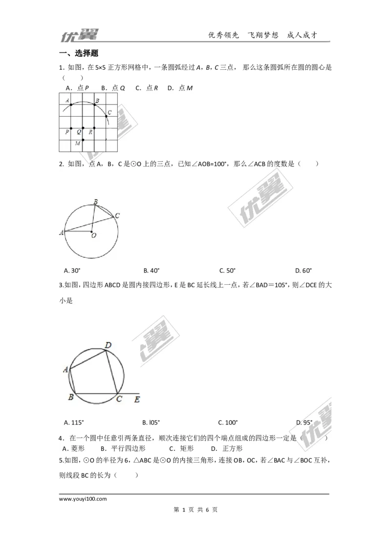 第三章圆周周测8（3.4~3.5）_1、初中学习资料_4-2、数学_北师大版_北师大版初中数学9下_2022春九数下(BS)--各阶段精品试题_周周测