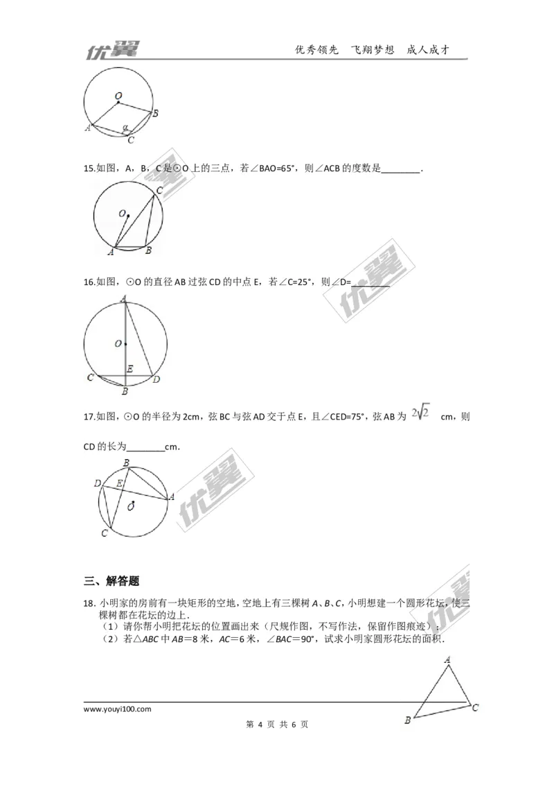 第三章圆周周测8（3.4~3.5）_1、初中学习资料_4-2、数学_北师大版_北师大版初中数学9下_2022春九数下(BS)--各阶段精品试题_周周测