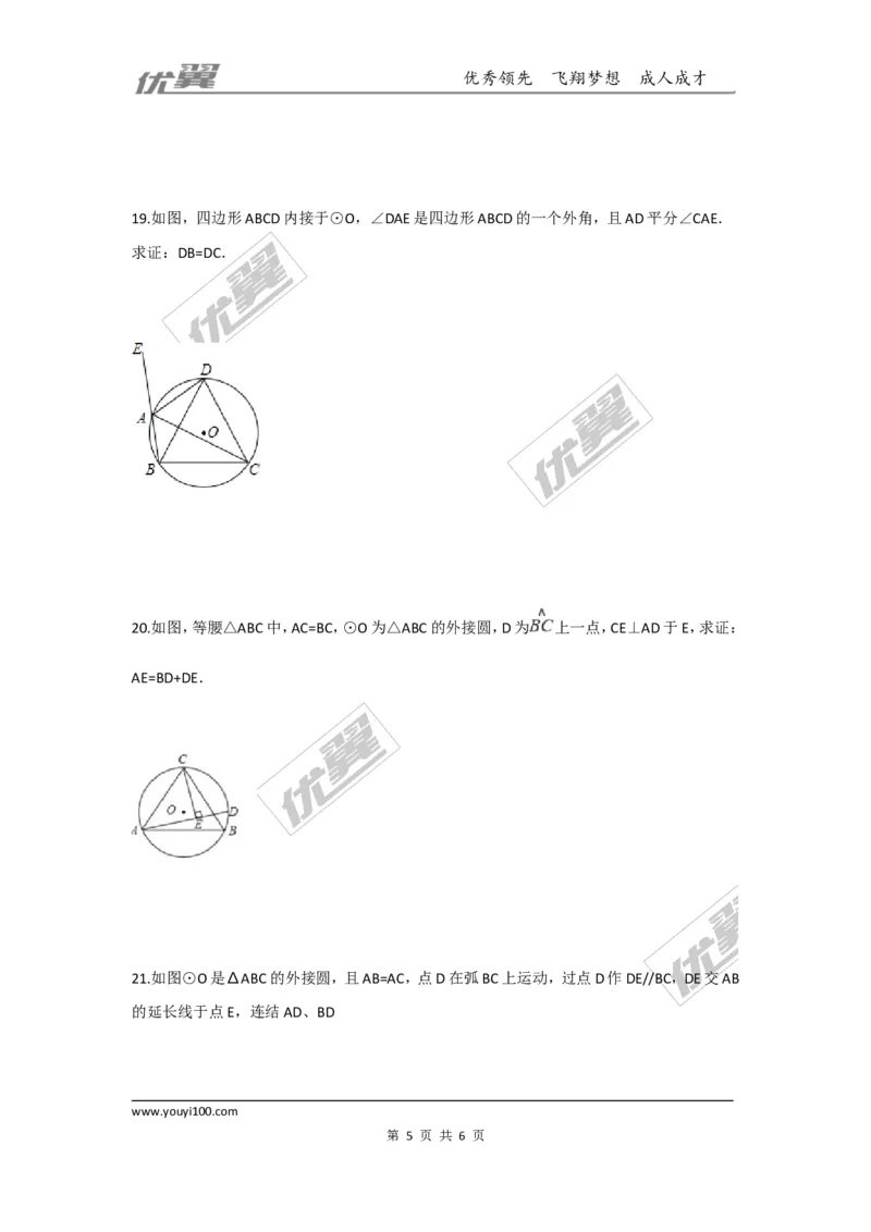 第三章圆周周测8（3.4~3.5）_1、初中学习资料_4-2、数学_北师大版_北师大版初中数学9下_2022春九数下(BS)--各阶段精品试题_周周测