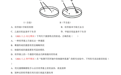 第四、五章细菌、真菌和病毒（A卷&middot;知识通关练）（原卷版）_1、初中学习资料_4-6、生物_4-6-3、初二生物上册_2、单元测试（23份）_1、第1套单元测试2022-2023学年