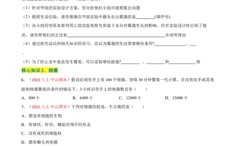 第四、五章细菌、真菌和病毒（A卷&middot;知识通关练）（原卷版）_1、初中学习资料_4-6、生物_4-6-3、初二生物上册_2、单元测试（23份）_1、第1套单元测试2022-2023学年
