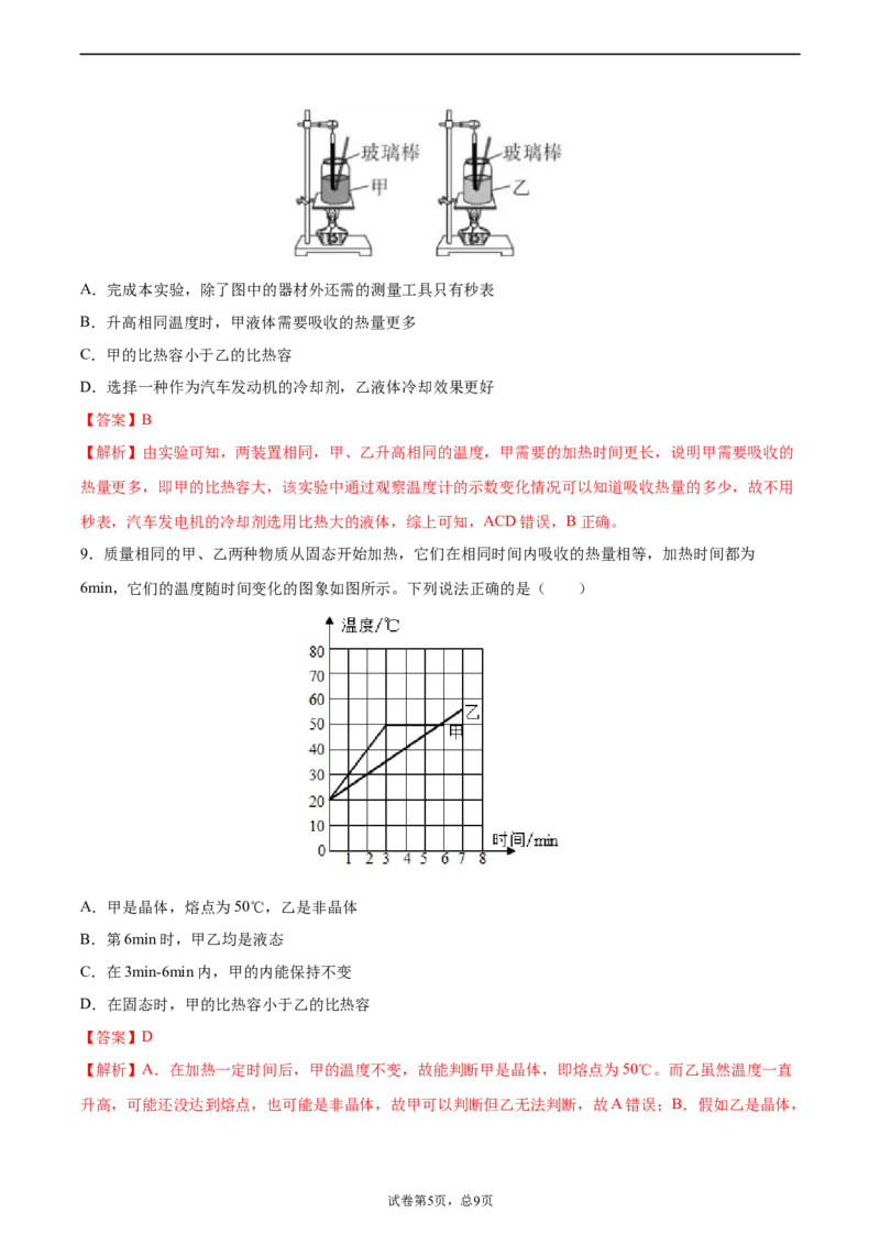 比热容（重点练）（解析版）_1、初中学习资料_4-4、物理_4-4-5、初三物理全册_2024更新_4人教物理试卷9全册同步课时练习新