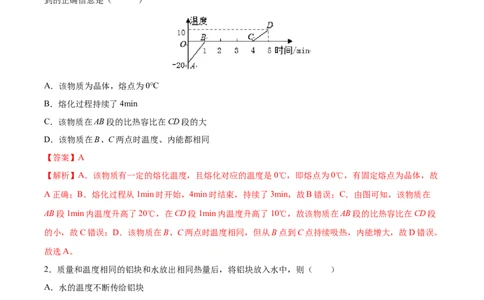比热容（重点练）（解析版）_1、初中学习资料_4-4、物理_4-4-5、初三物理全册_2024更新_4人教物理试卷9全册同步课时练习新